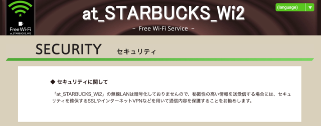 スタバのWi-Fiは危ない?VPN接続で情報漏洩や乗っ取りから守る方法