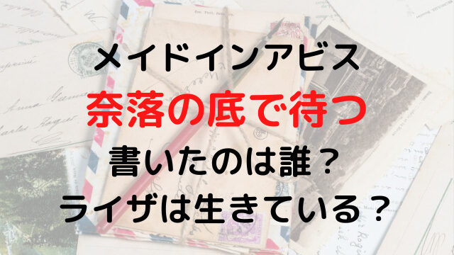 メイドインアビスの作者はサイコパス ヤバい発言やエピソードを調査 ハルプラス
