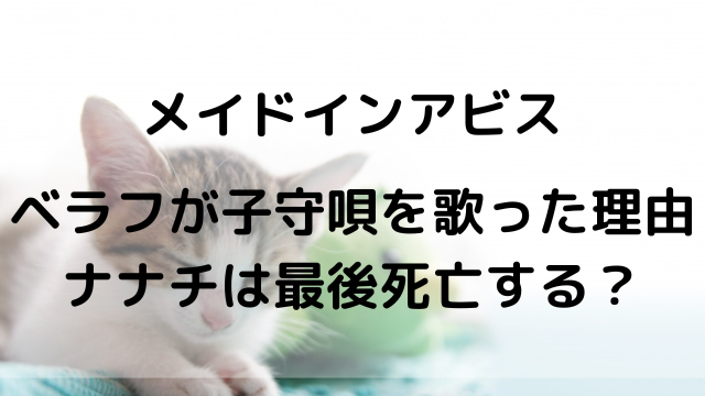 メイドインアビスの作者はサイコパス ヤバい発言やエピソードを調査 ハルプラス