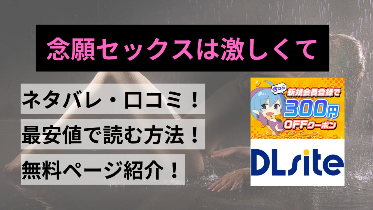 「念願セックスは激しくて」フタナリ百合カップルのあまあまライフをネタバレ！