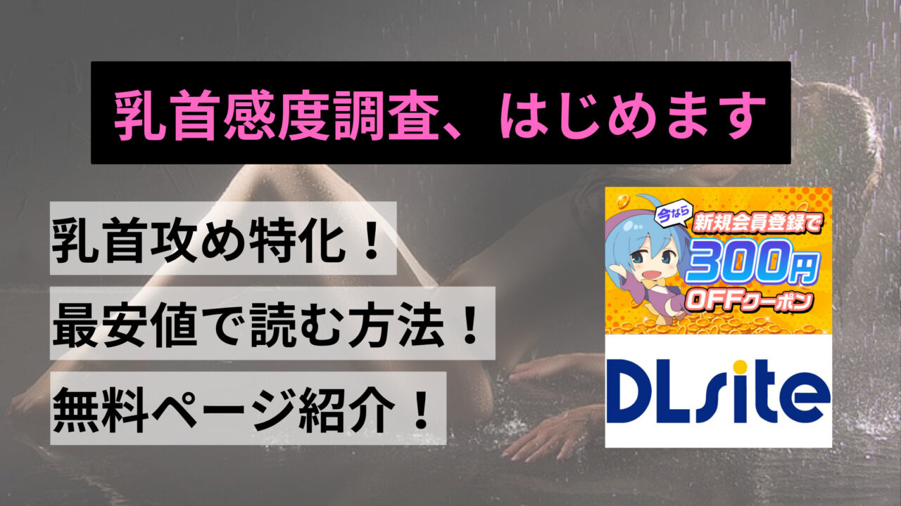 乳首イキ少女を堪能する漫画「乳首感度調査、はじめます」がアツい！