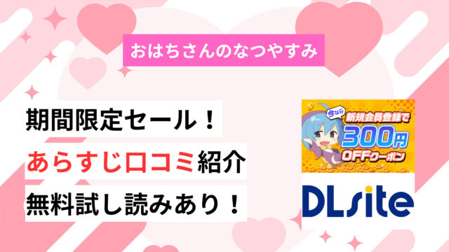 【11P無料】八尺様になった彼に犯される！エロとホラー「おはちさんのなつやすみ」