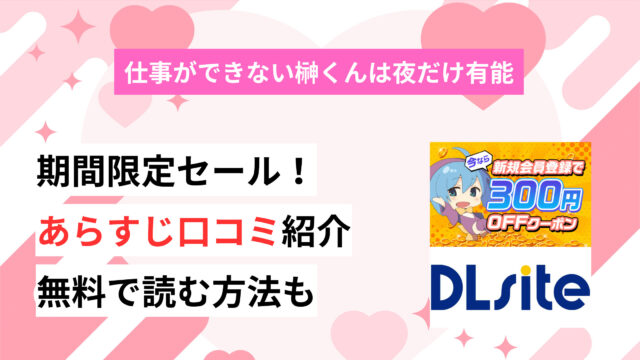 仕事ができない榊くんは夜だけ有能をwnacgやrarで読めない？DLや中国サイトで読めるか徹底調査